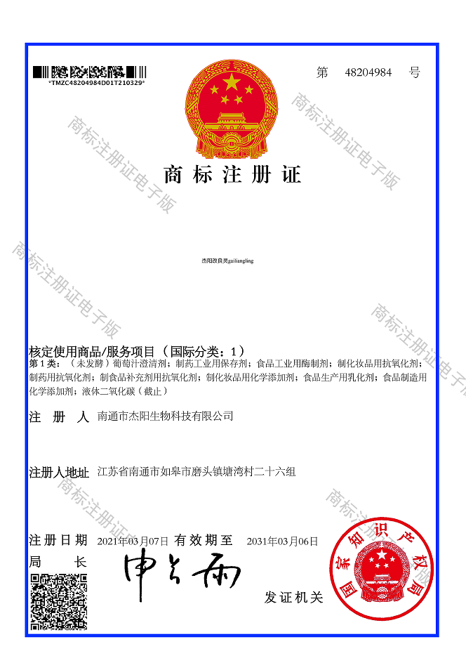 杰陽改良靈GAILIANGLING商標(biāo)